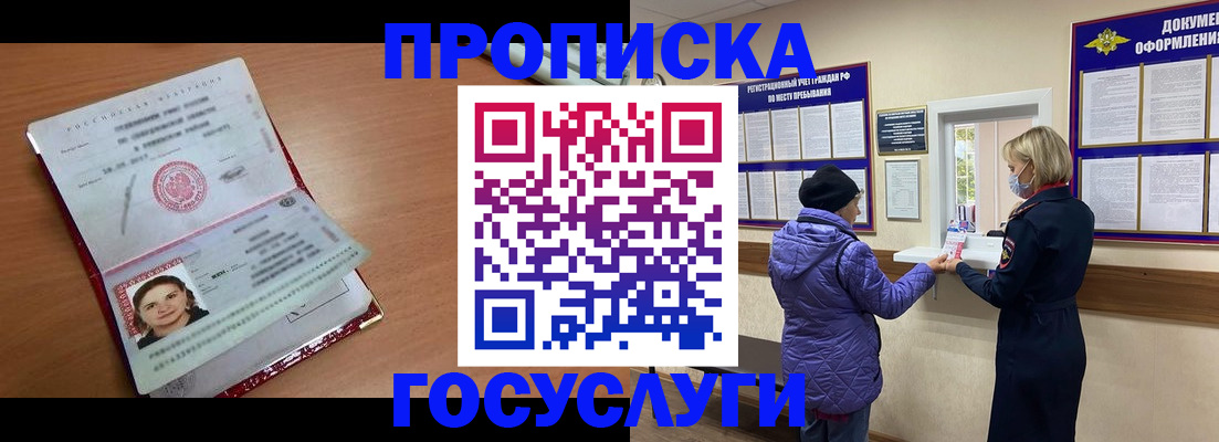 временная регистрация надежно в Кемерово