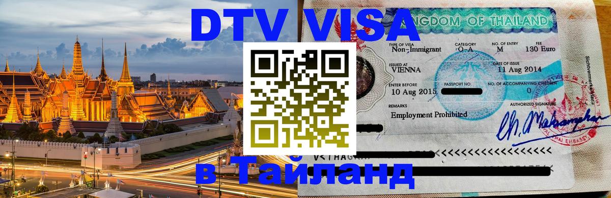 Сколько стоит DTV виза — актуальные цены, оформление даже без документов - Кемерово  06.12.2025 